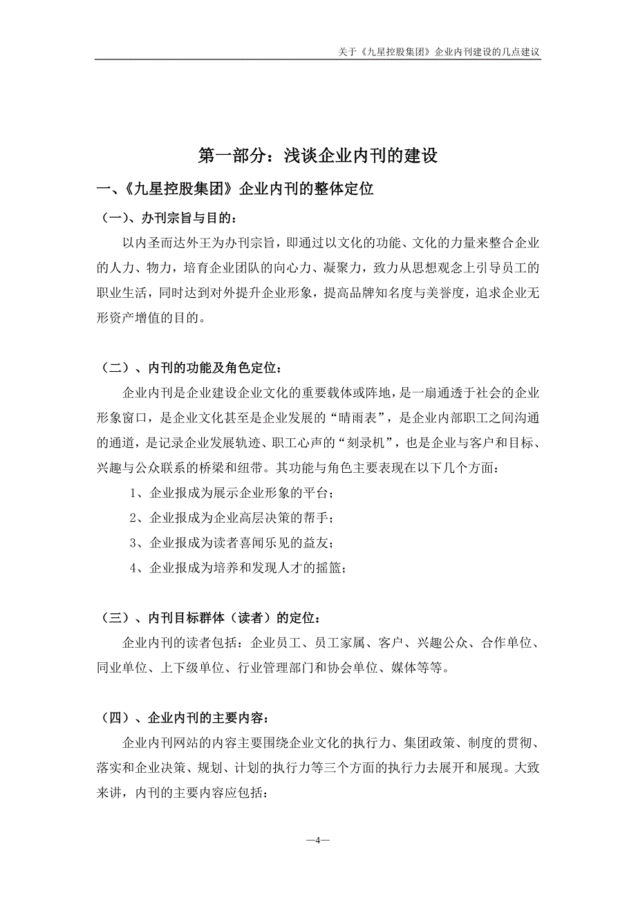 关于《九星控股集团》企业内刊建设的几点建议_第4页