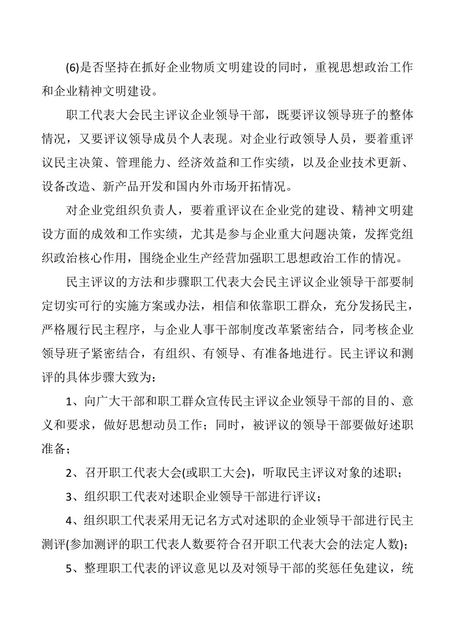 如何对领导班子进行民主评议_第2页