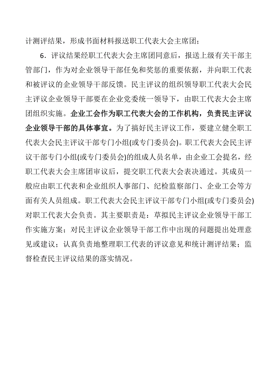 如何对领导班子进行民主评议_第3页