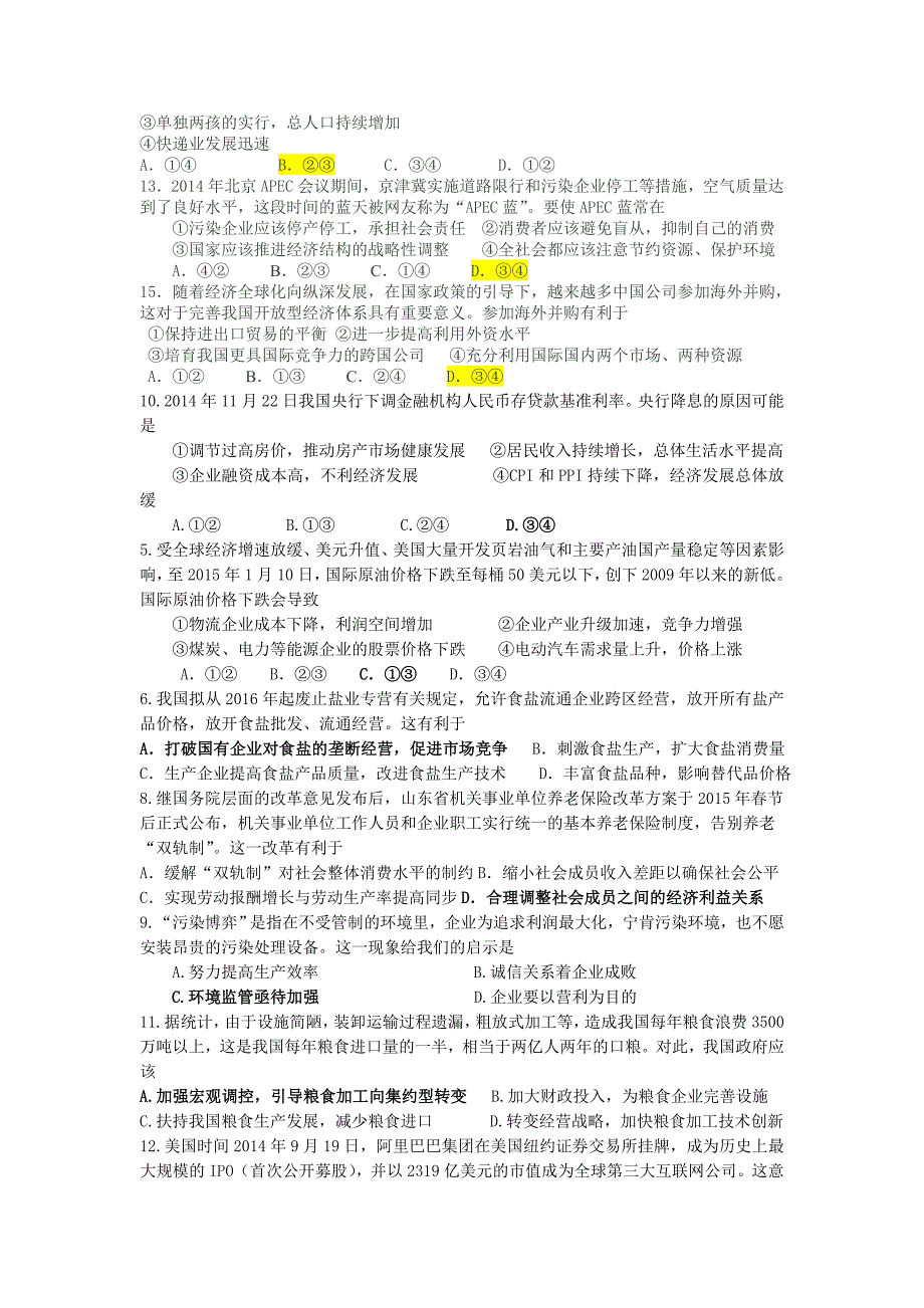 选择题精选解读.doc_第4页