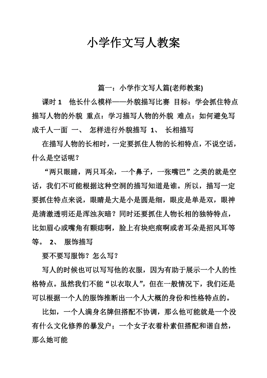 小学作文写人教案.doc_第1页