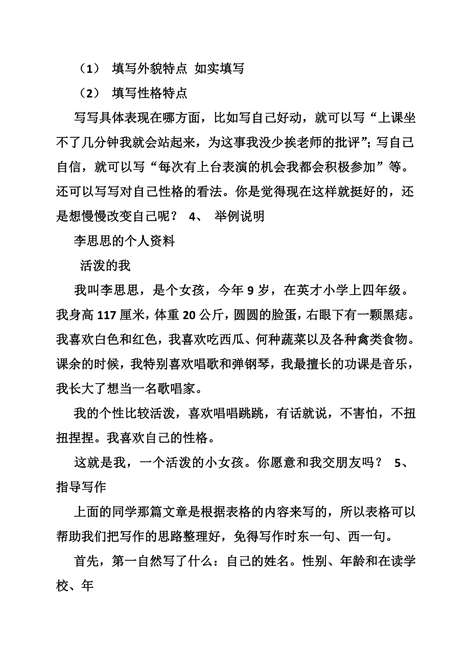 小学作文写人教案.doc_第3页