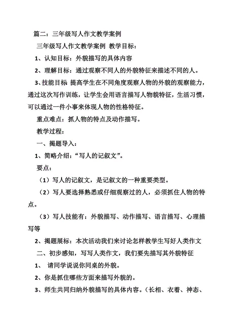 小学作文写人教案.doc_第4页