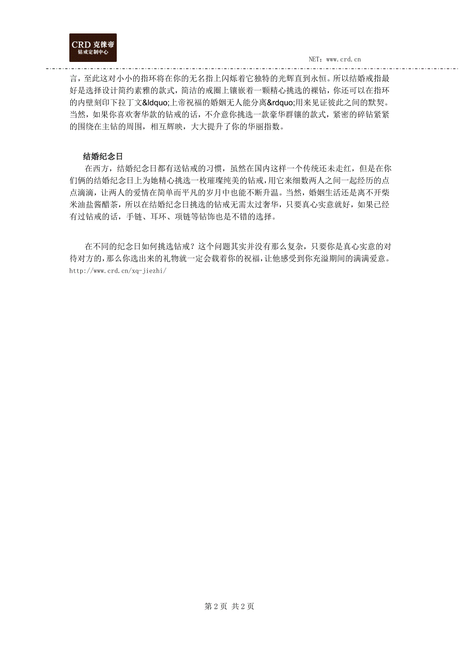 不同纪念日如何挑选纯美钻戒_第2页