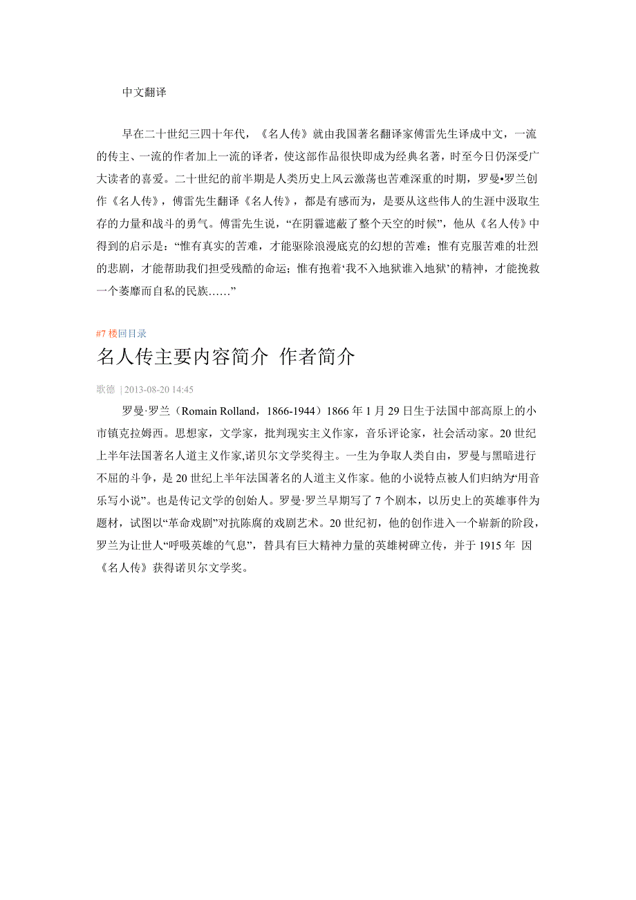 名人传主要内容简介_第4页