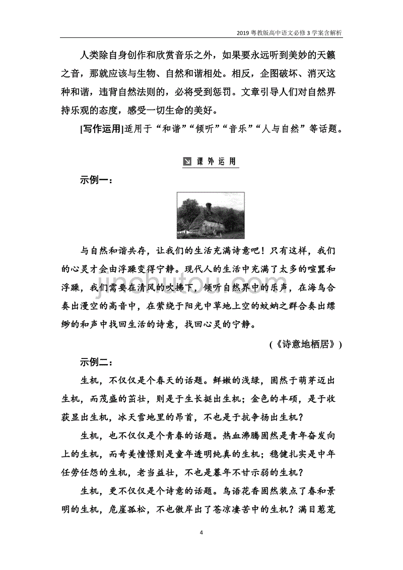 2019粤教版高中语文必修3学案第7课这个世界的音乐含解析_第4页