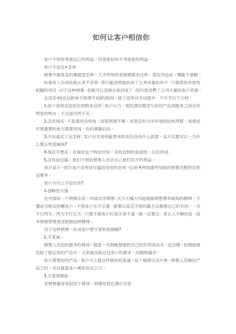 如何让客户相信你—9351大平台_第1页