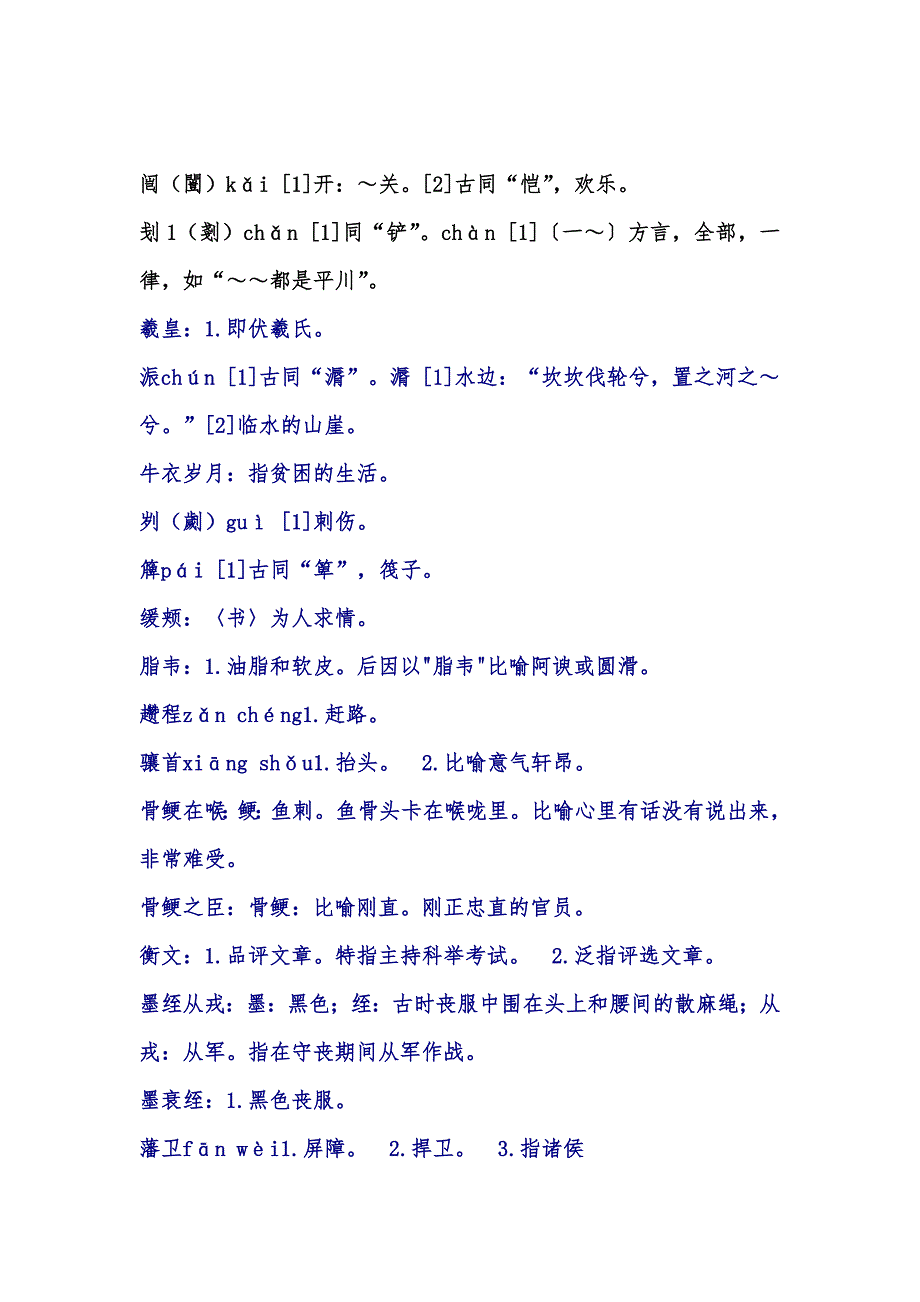 《曾国藩》生僻词汇解释_第1页