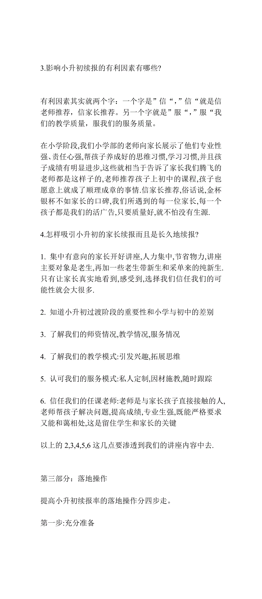 如何提高小升初续报率_第4页