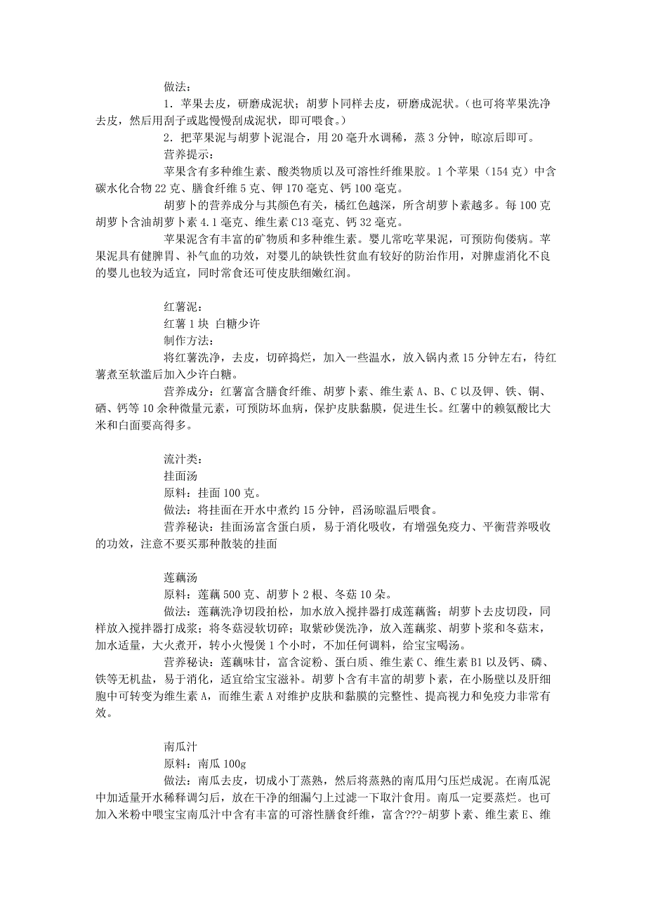 四个宝宝辅食食谱仅供妈妈们参考_第2页