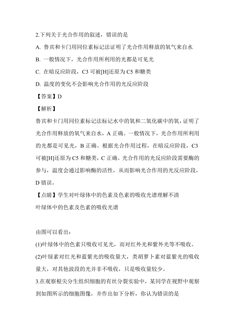 2019届高三生物上学期期末试题含解析_第2页