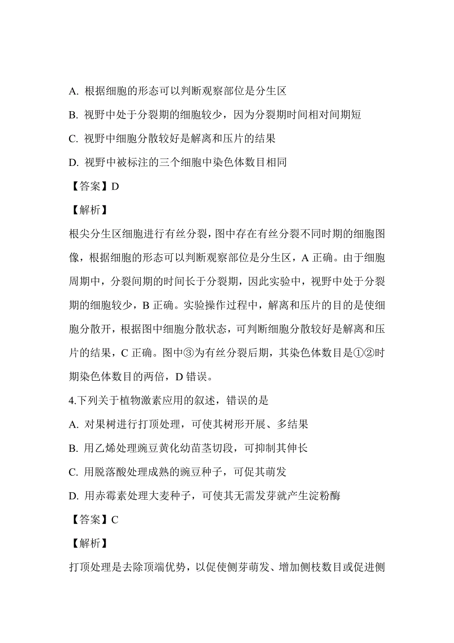 2019届高三生物上学期期末试题含解析_第3页