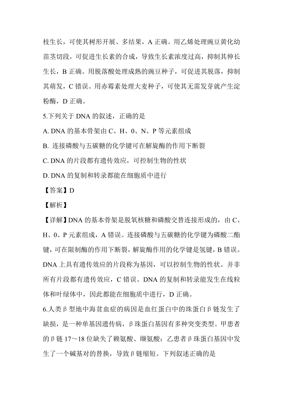 2019届高三生物上学期期末试题含解析_第4页