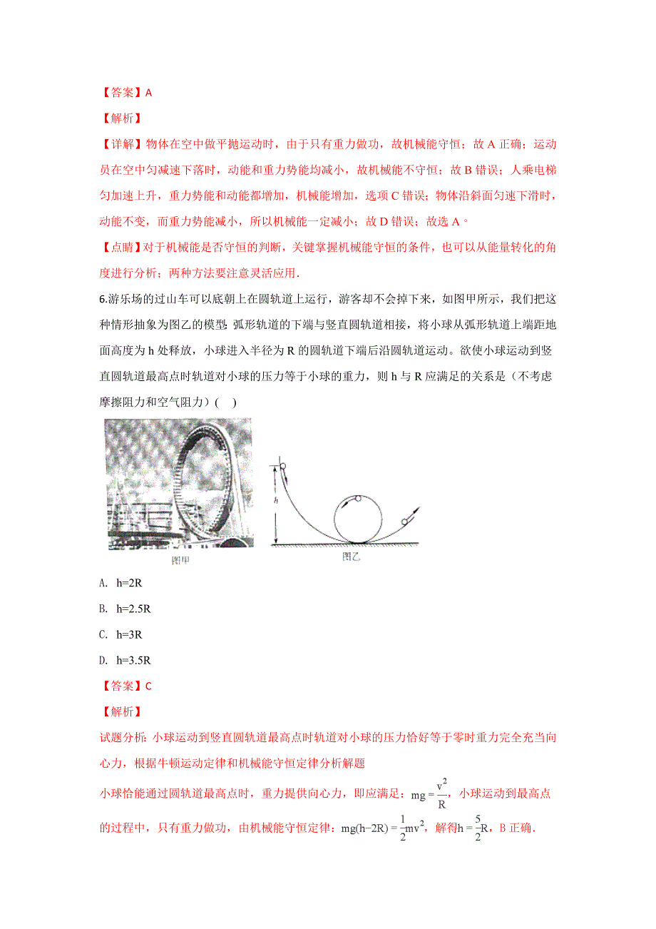 北京市北京四中2017-2018学年高一下学期期末考试物理---精校解析Word版_第3页