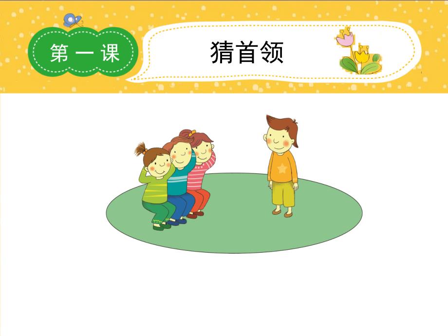 部编版小学三年级语文作文课件和教案 三年级第一课_第1页