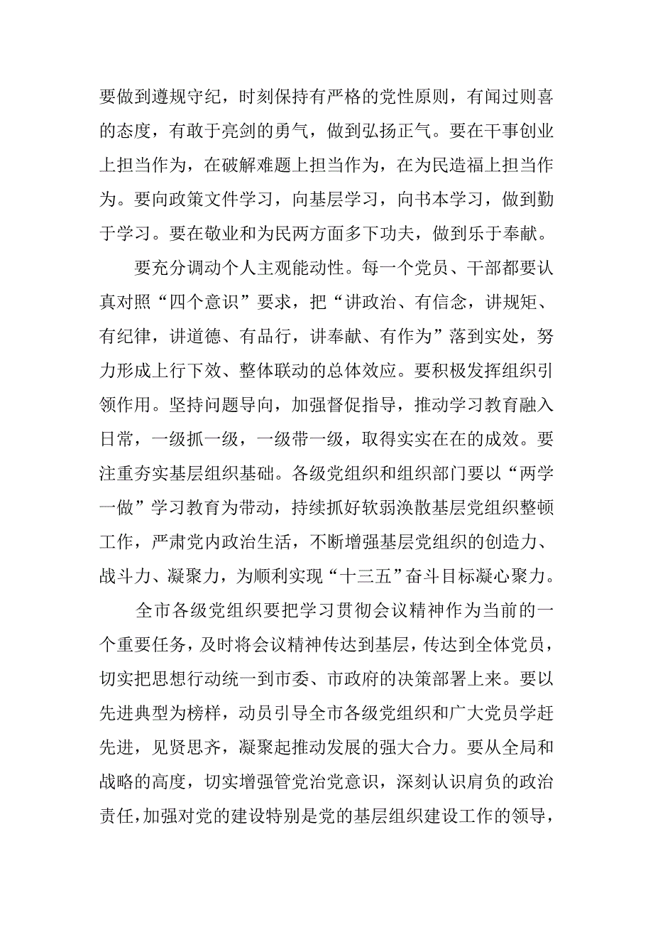 “四讲四有”专题党课讲稿：以学促行争做“四讲四有”合格党员.doc_第2页