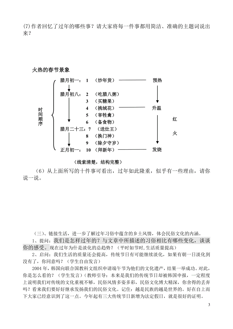 本命年的回想讲学稿第一课时_第3页