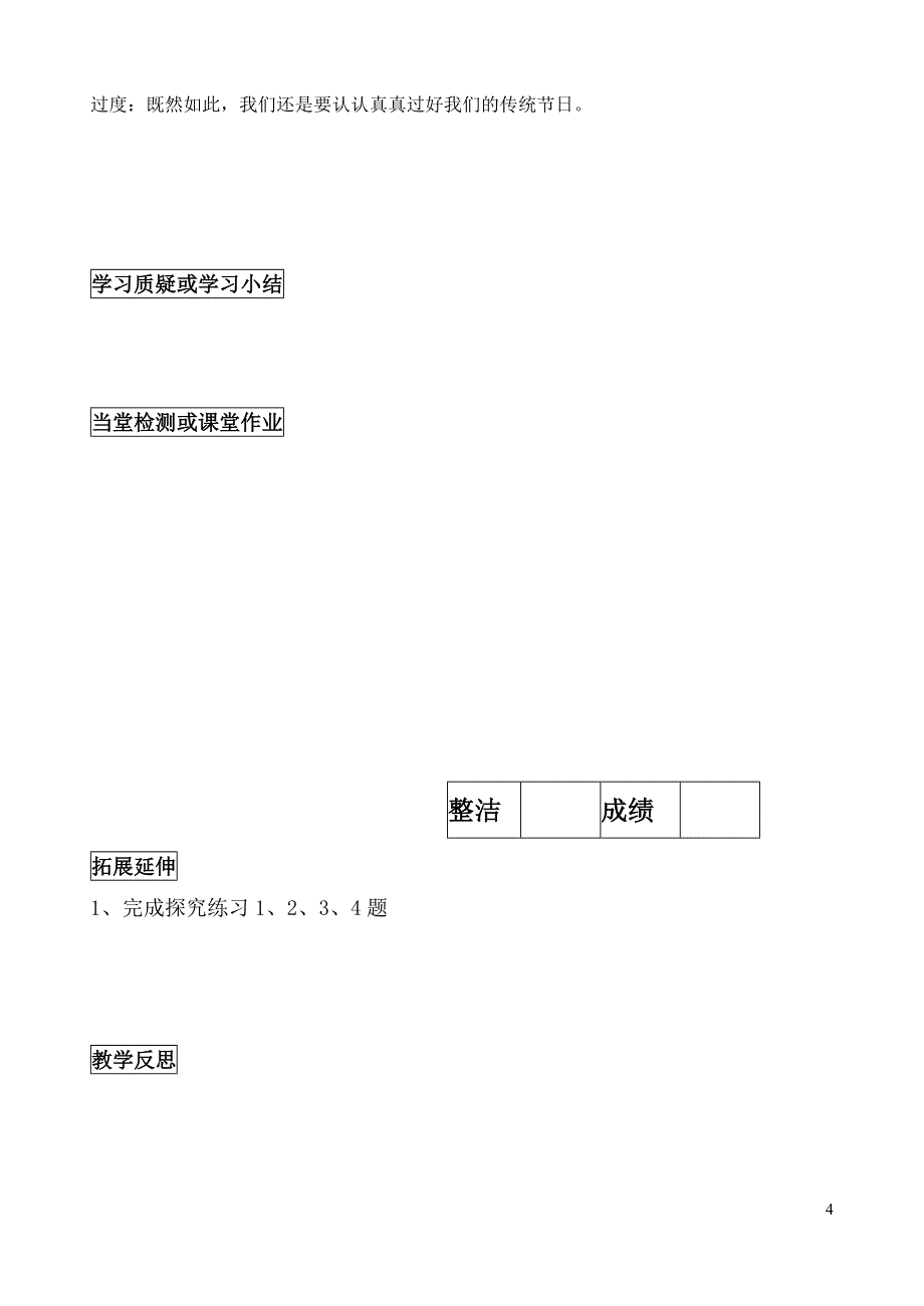 本命年的回想讲学稿第一课时_第4页