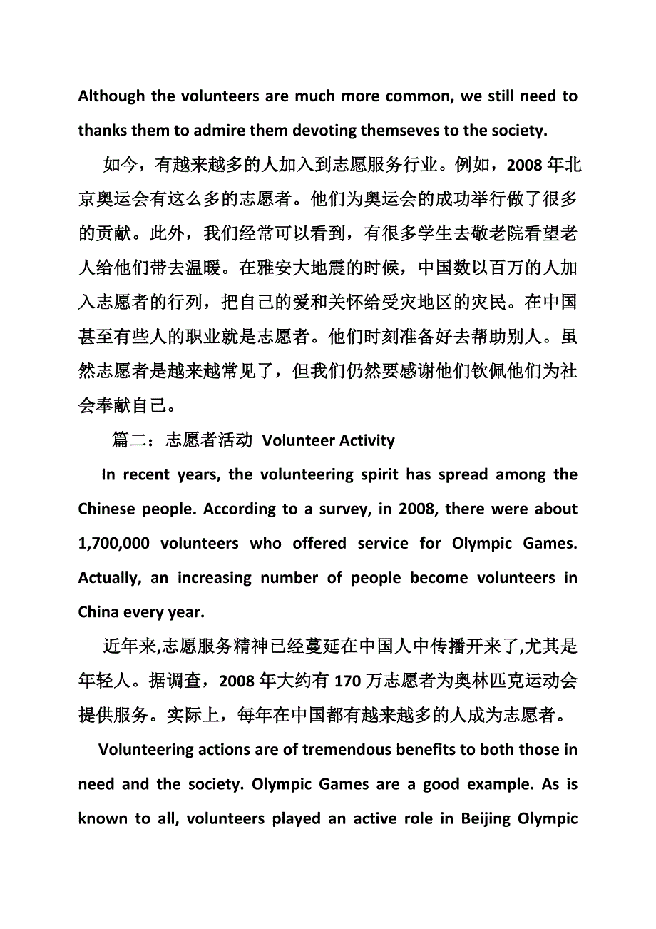 英语作文当志愿者.doc_第3页