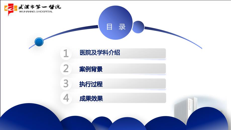 医院管理案例：医护晨会协同交班在深化优质护理服务中的应用湖北省武汉市第一医院_第2页