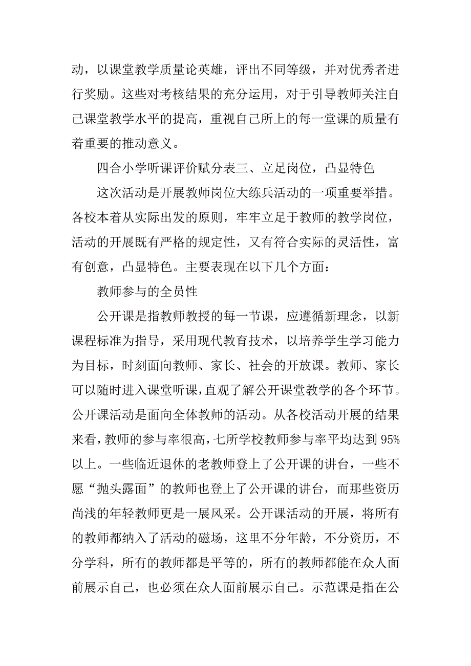 “校校公开课人人公开课天天公开课”活动汇报材料.doc_第3页