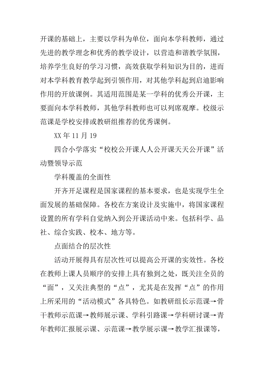 “校校公开课人人公开课天天公开课”活动汇报材料.doc_第4页