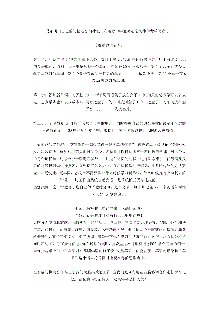 怎样在7天内记牢2000个单词_第4页