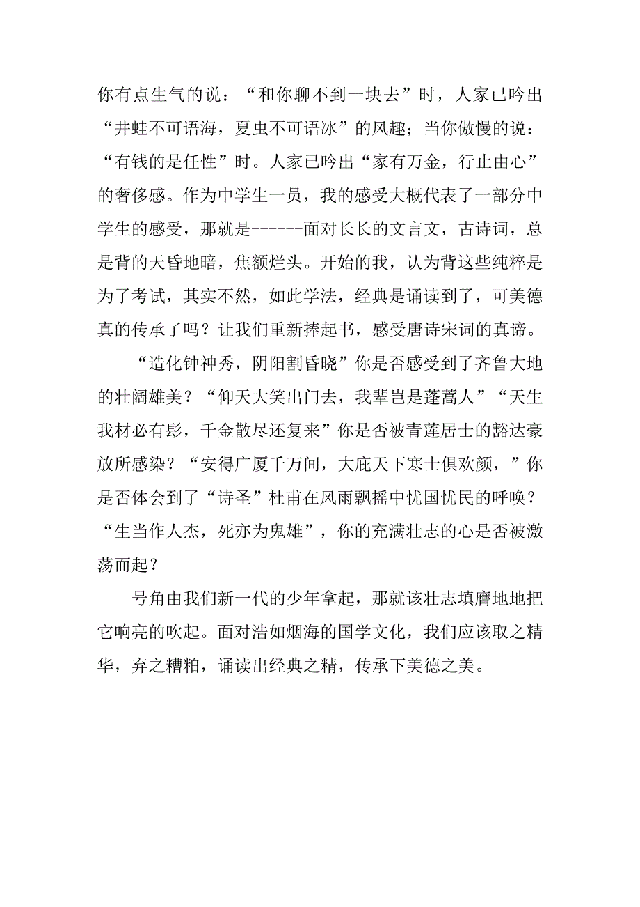 “国学小名士”经典诵读电视大赛观后感：诵读经典、传承美德.doc_第2页