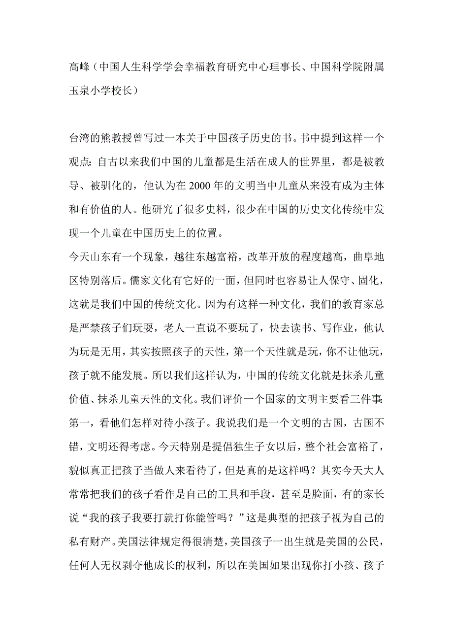 基于教育学的幸福教育理念与实践模型_第1页