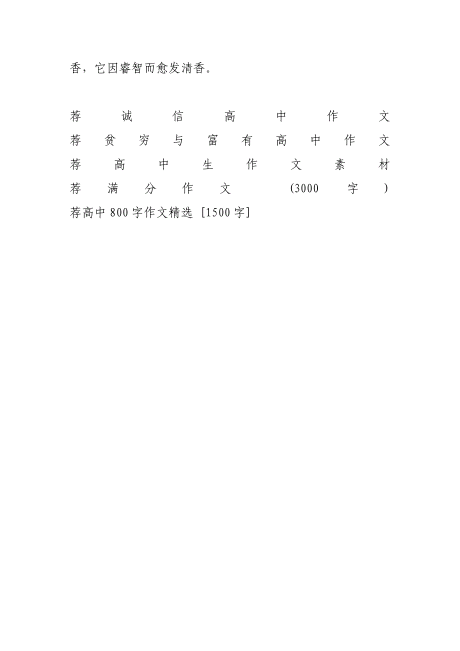 作文开头 (3000字).doc_第3页