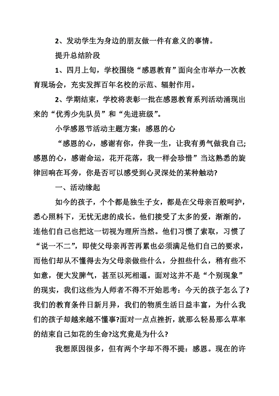 小学感恩教育活动策划方案.doc_第3页