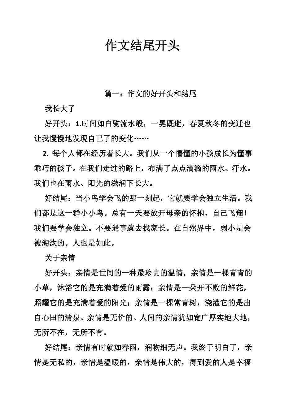 作文结尾开头.doc_第1页