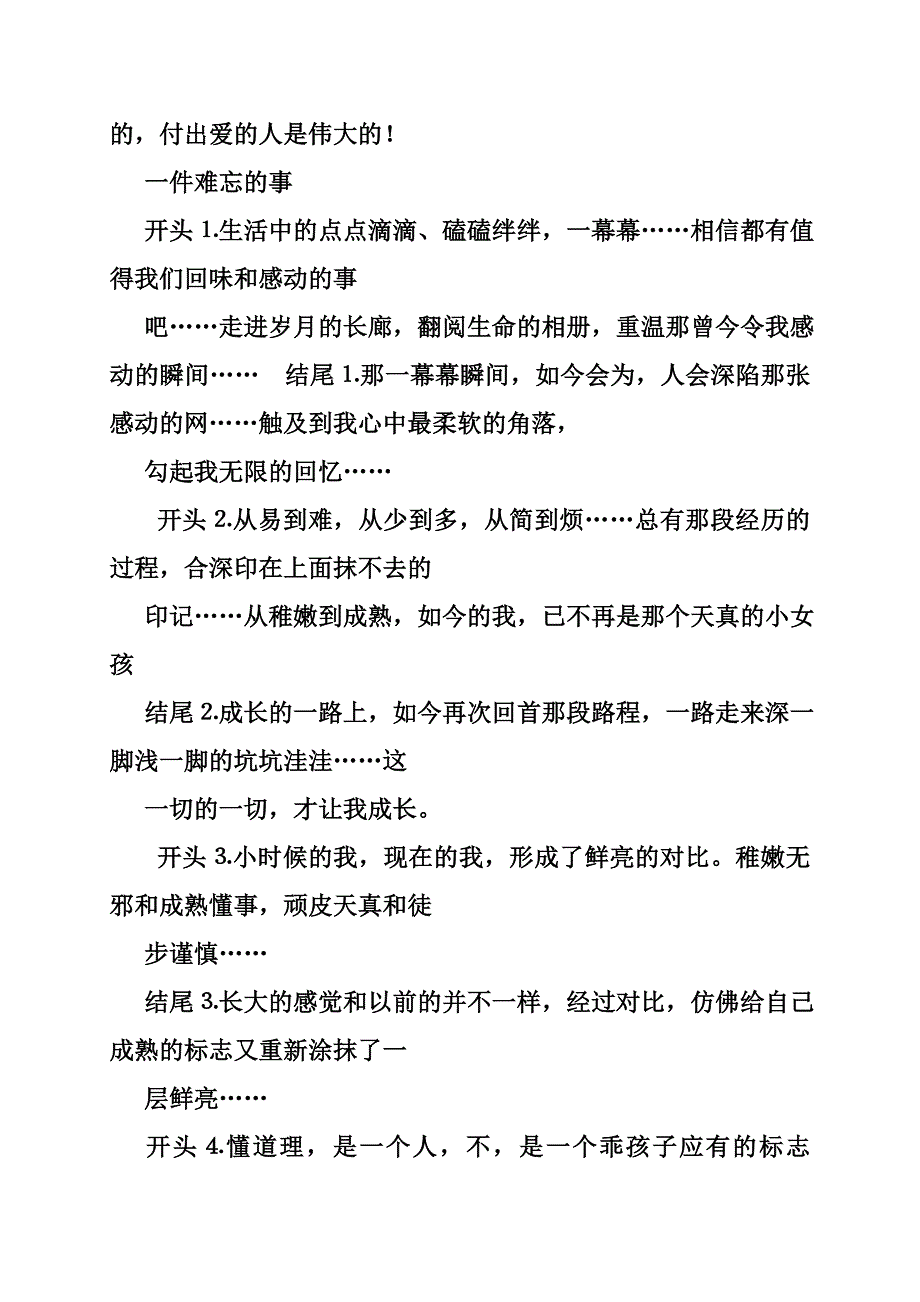 作文结尾开头.doc_第2页