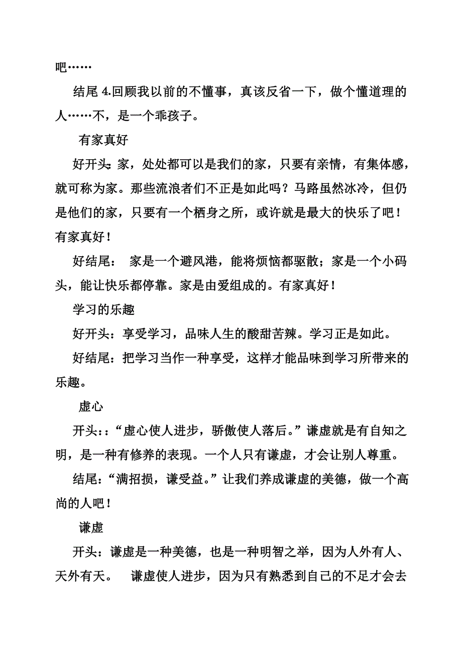 作文结尾开头.doc_第3页