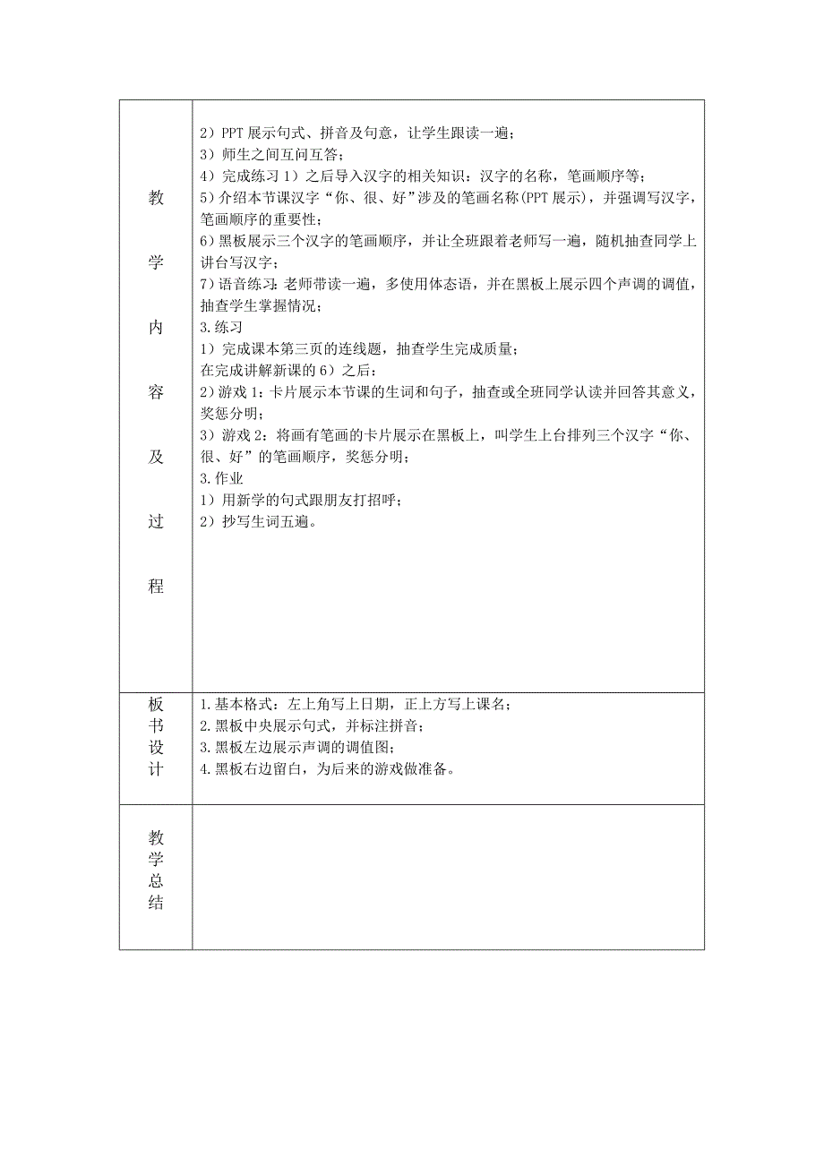 快乐汉语第一册第一课_第2页