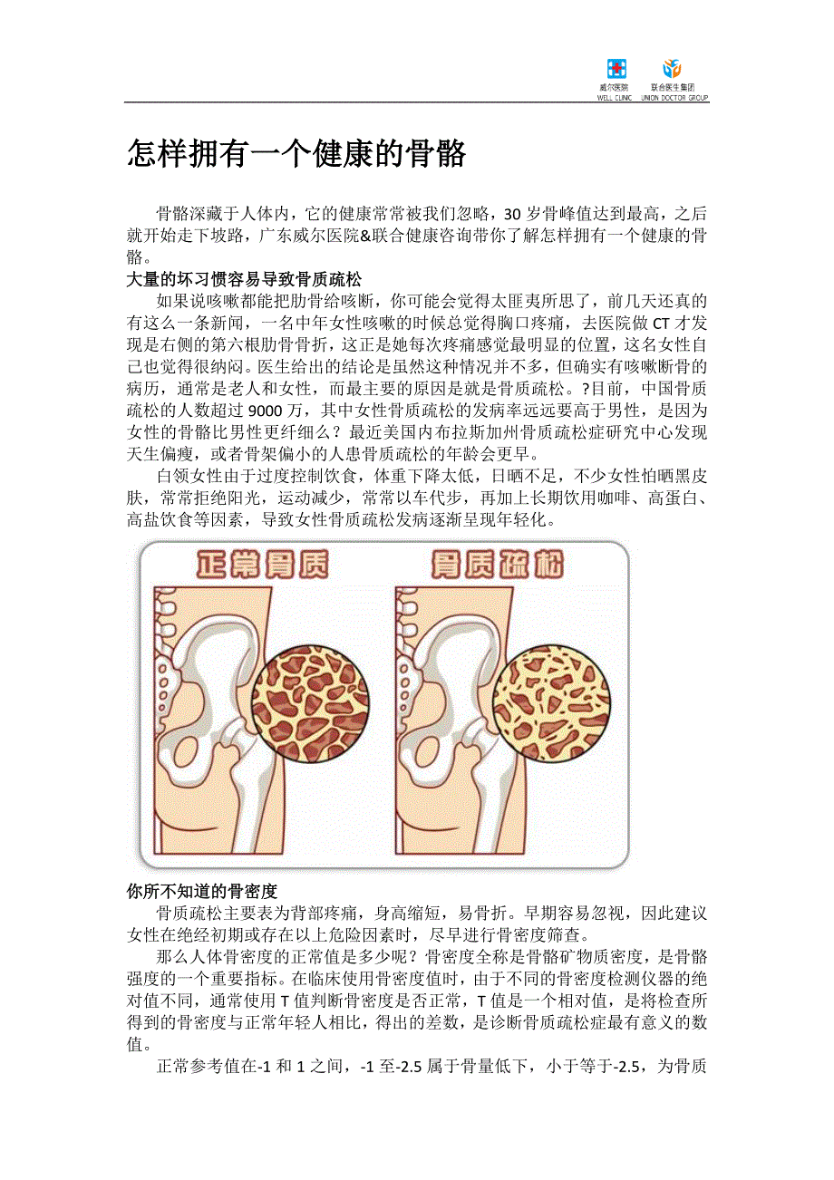 怎样拥有一个健康的骨骼_第1页