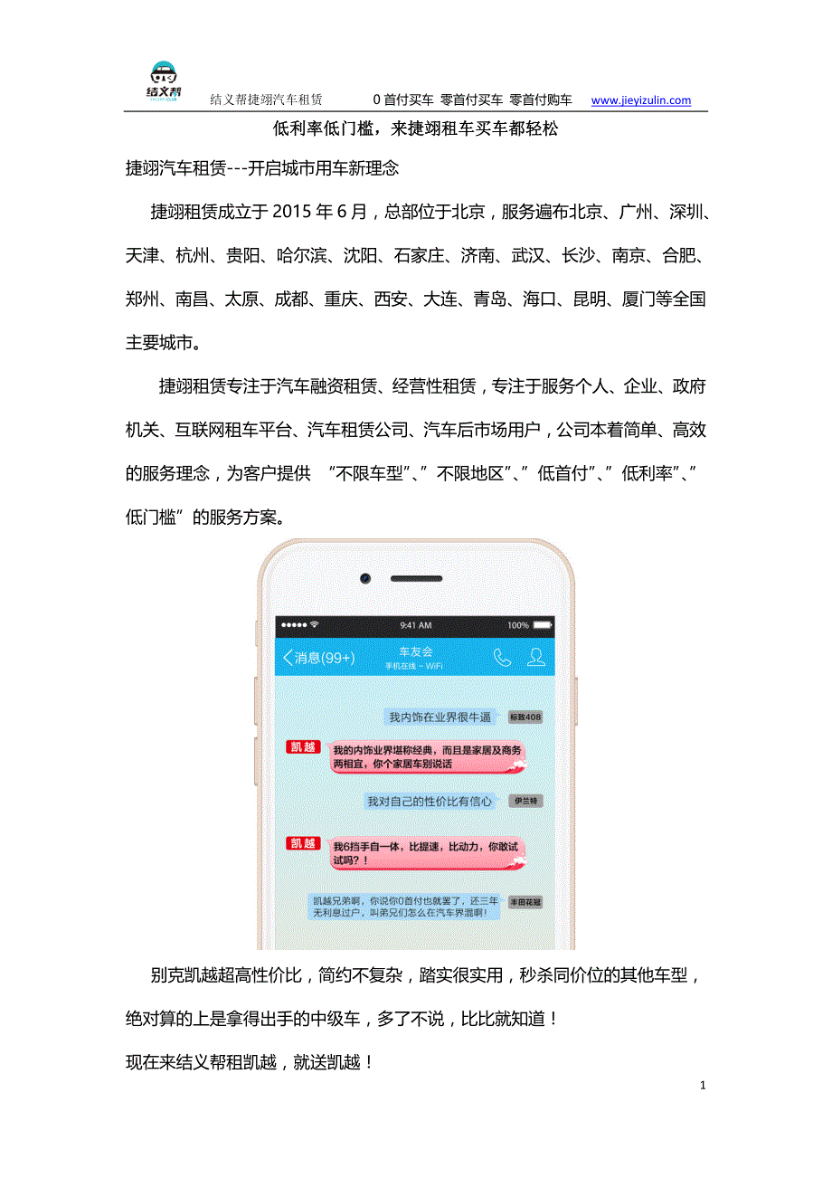 低利率低门槛来捷翊租车买车都轻松_第1页