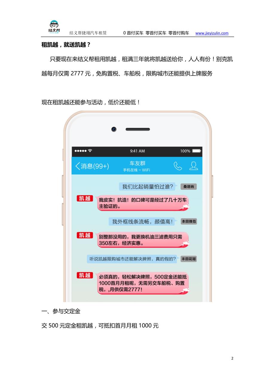 低利率低门槛来捷翊租车买车都轻松_第2页