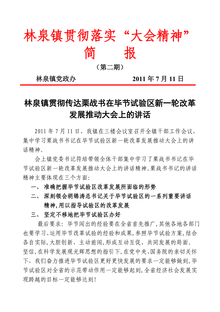 林泉镇学习贯彻落实“大会精神”简报_第2页