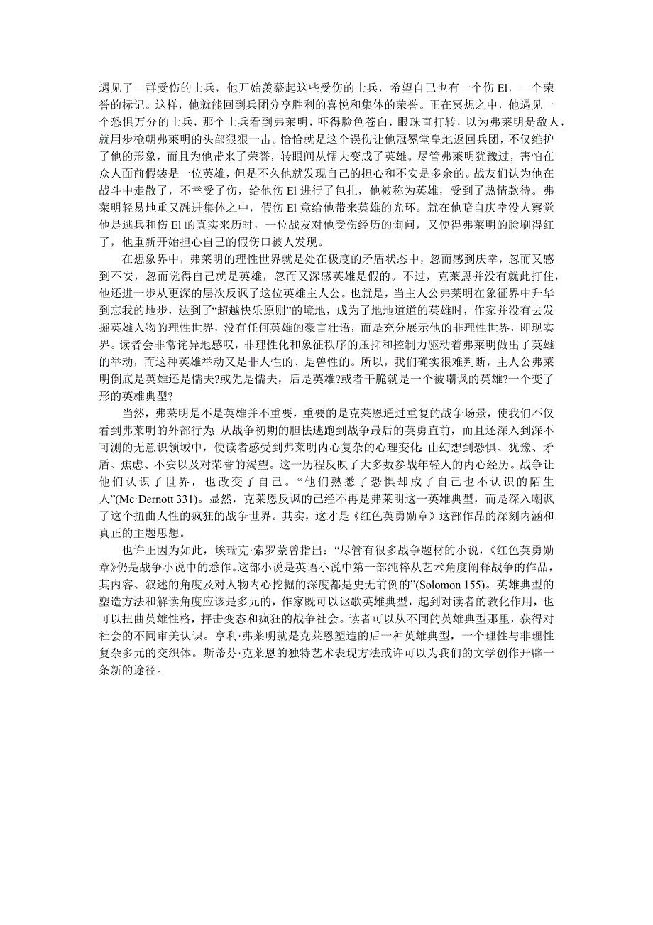 《红色英勇勋章》中英雄典型弗菜明的心理解读_第4页