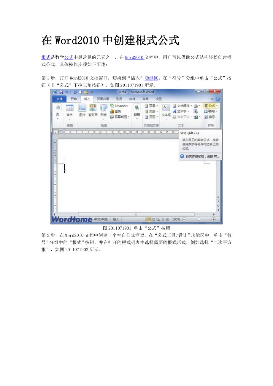 在2010中创建根式公式_第1页