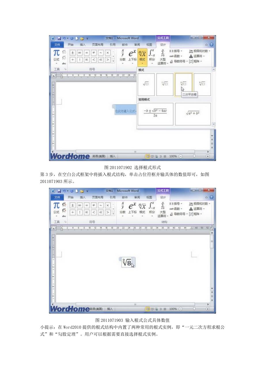 在2010中创建根式公式_第2页
