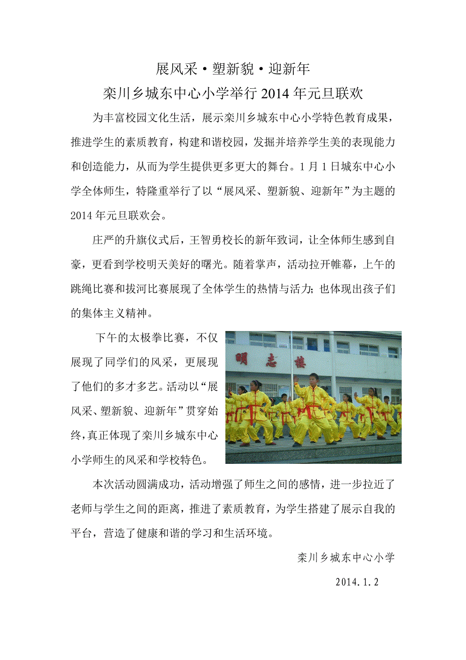 城东中心小学元旦简报_第1页