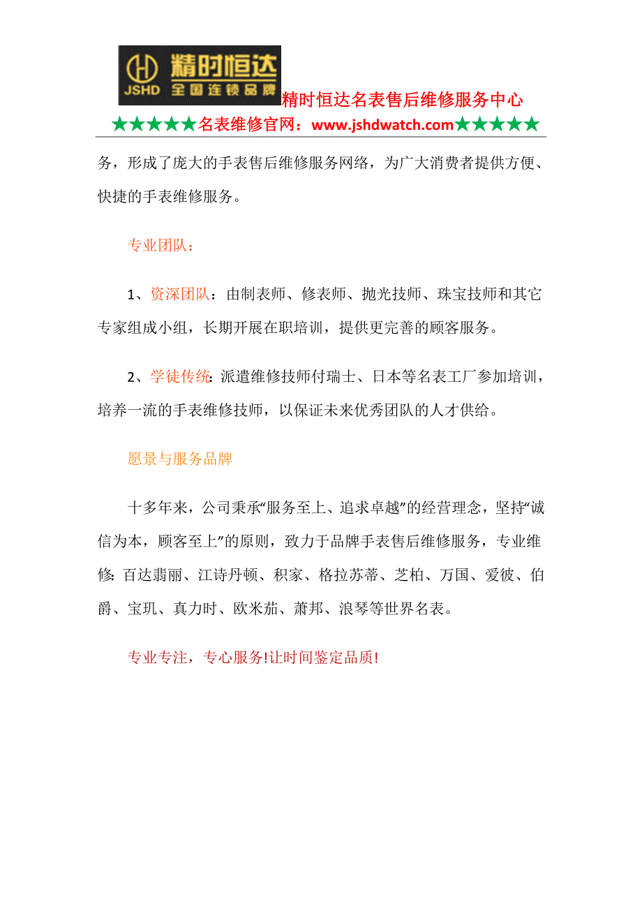 杭州欧米茄维修中心-官方授权维修服务_第4页