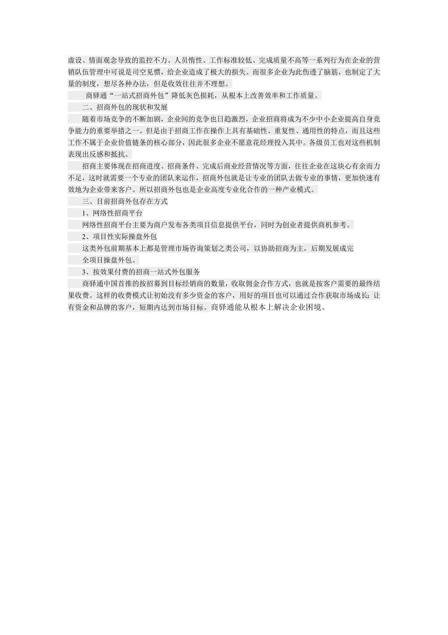 商驿通的招商外包意义非凡_第2页