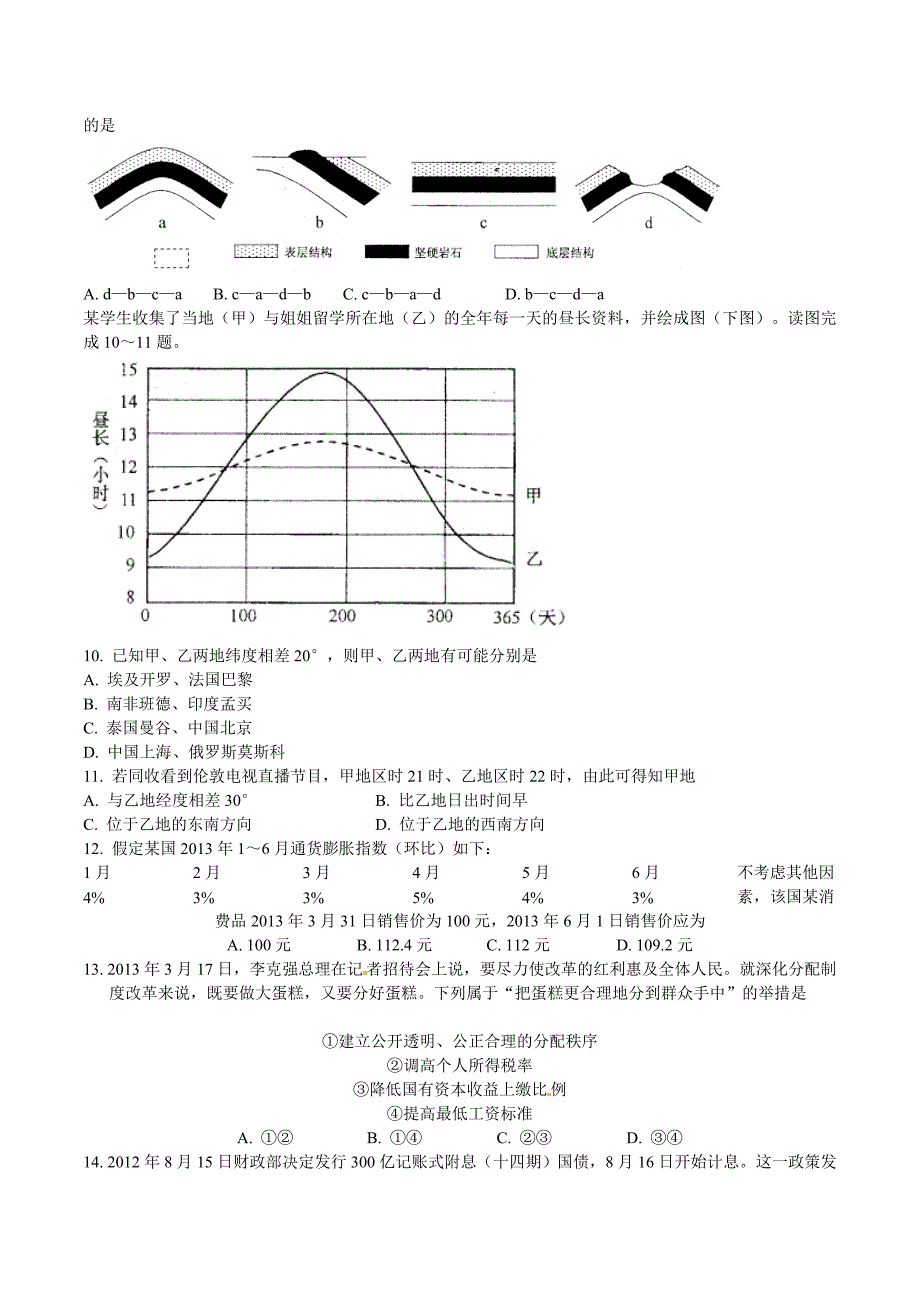 江西省2013届高三最后一模文科综合试题_第3页