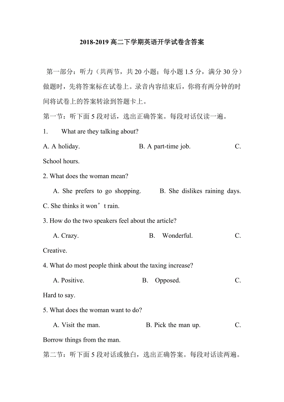 2018-2019高二下学期英语开学试卷含答案_第1页