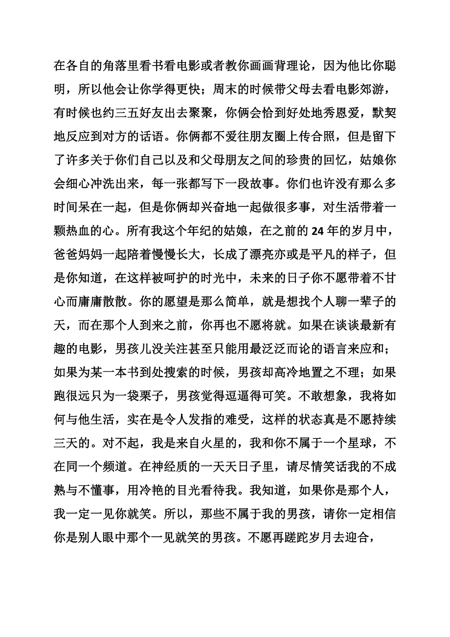 遇见未来的自己-遇见未来征文.doc_第3页