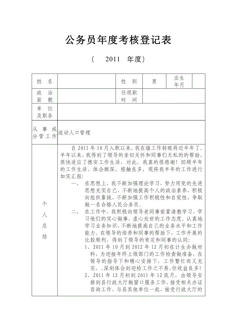 公务员年度考核材料（16k正反打印）_第1页