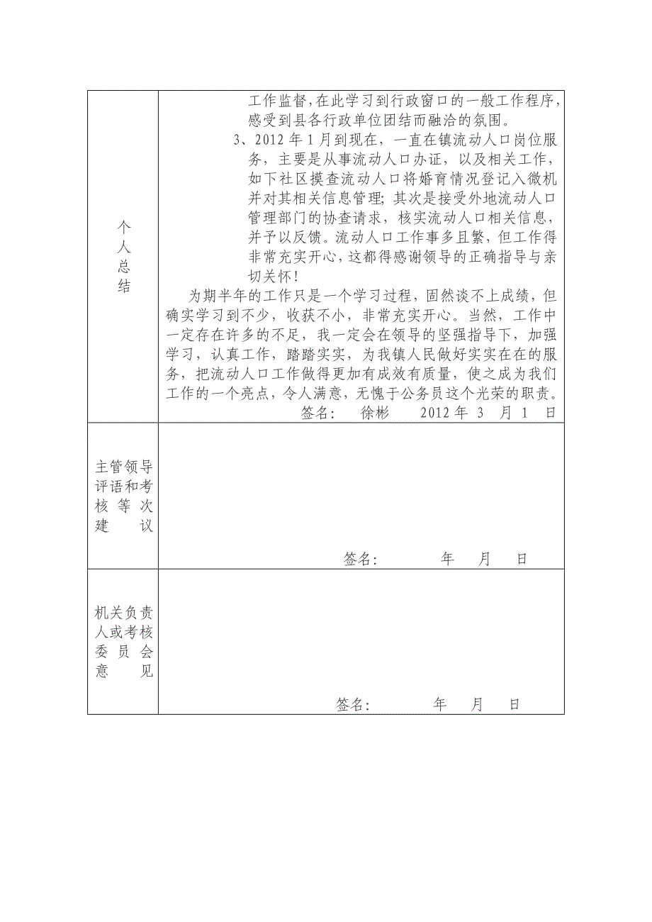 公务员年度考核材料（16k正反打印）_第2页
